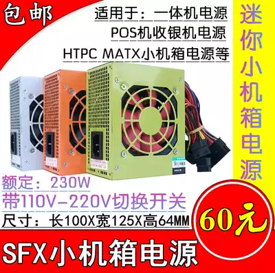 250W 300W 350W SFX small main casing power supply desktop small main casing All power supply 110V