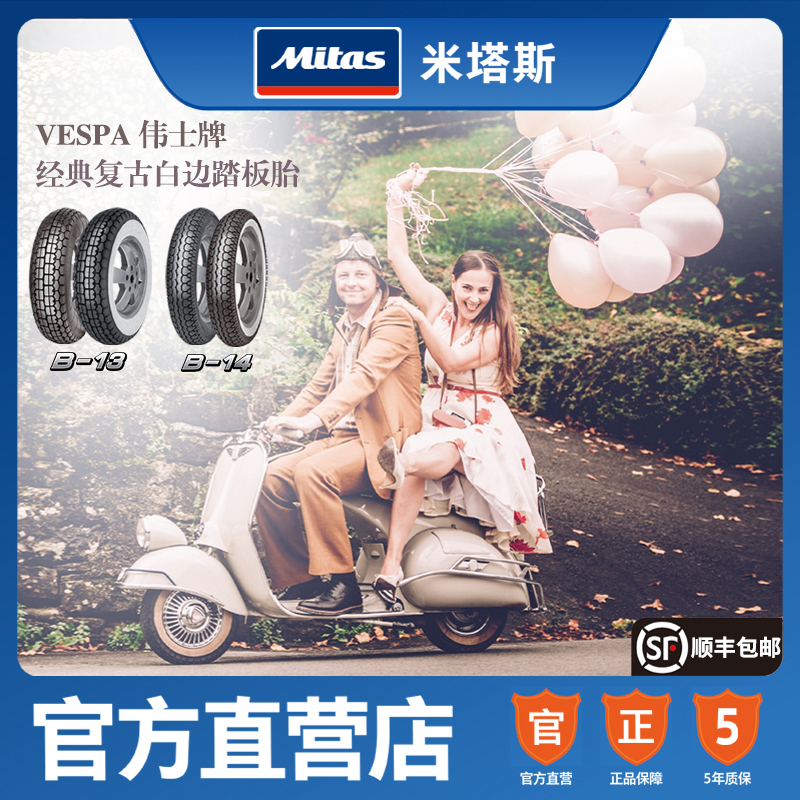 Mitas B-13 B14 8inch 10inch Vespa Original Classic Retro White Edge Pedal Tire Made in Europe