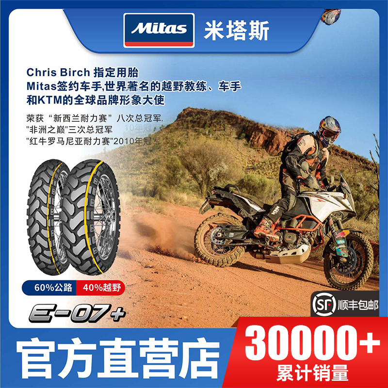 European Imported Mitas E-07+90/110/120/150/170/17/18/19Adv Rally Tires European Imported Mitas E-07+90/110/120/150/170/17/18/19Adv Rally Tires
