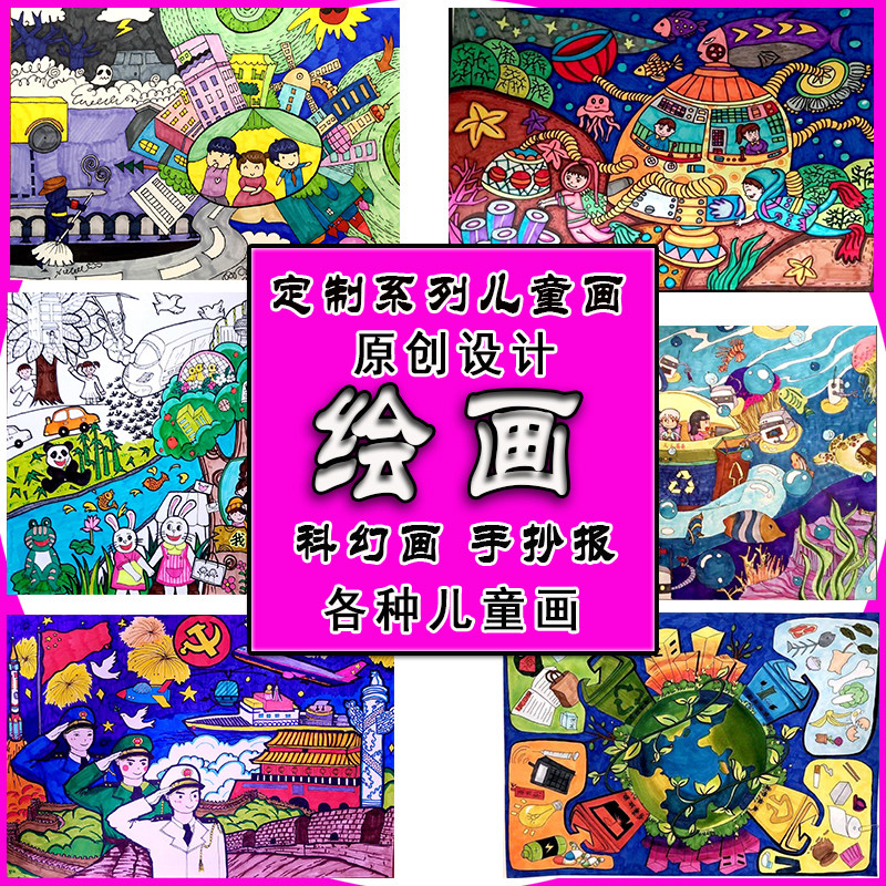 Custom pure hand-painted children's science fiction painting science and technology magic painting comic illustration poster hand-copied newspaper picture book work design