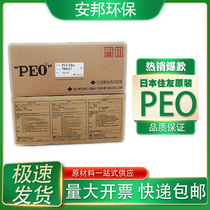 Japan Sumitomo Polyoxide PEO PFZ blue paper Dispersants Paint Fiber Dispersants etc.