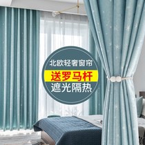 Curtain with rod full set living room thickened high-end home simple new room perforated girl bay window finished installation