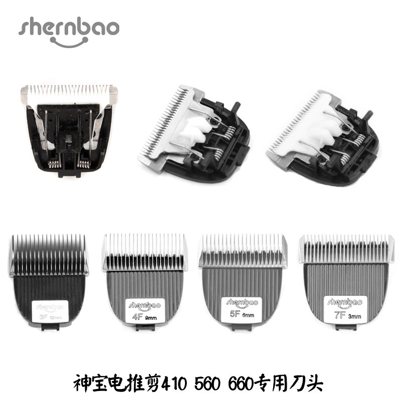 Original accessories Shenbao 410560660 Pet electric push cut ceramic Remain tool head original fit