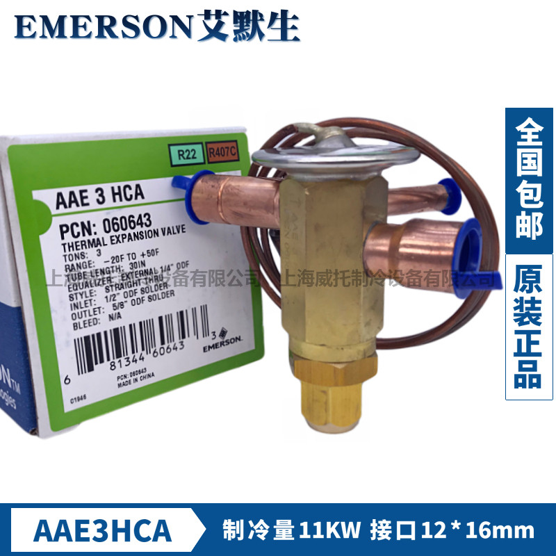 原装EMERSON艾默生热力膨胀阀AAE 3 HCA单向冷水机冷干机3P外平衡
