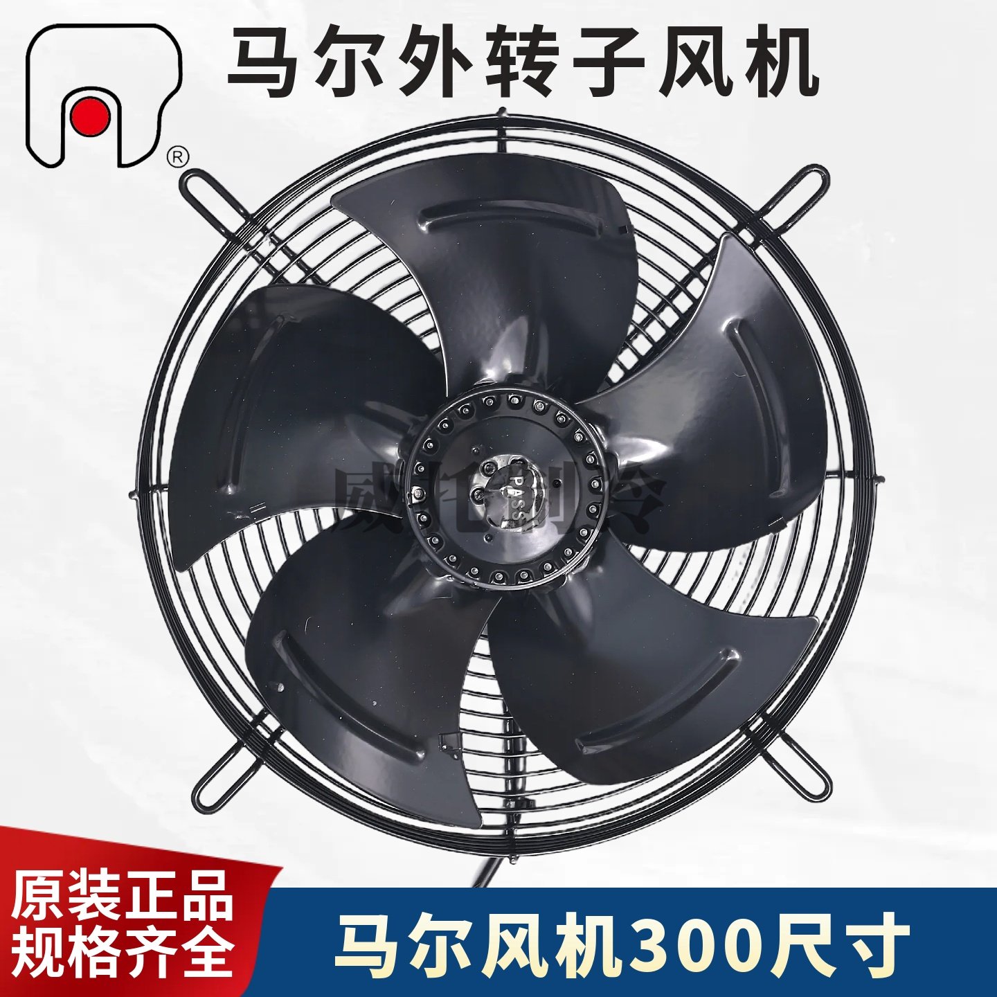 马尔外转子风机YDWF68L35P4-360P-300单相220V冷水机冷库风机散热