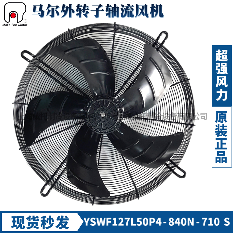 Mal outer rotor axial fan YSWF127L50P6-840N-710S condenser chiller fan 380V
