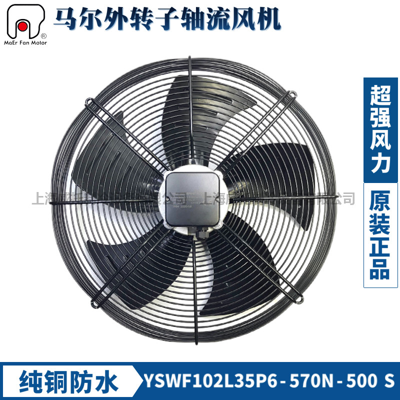 MAER马尔风机YSWF102L35P6-570N-500S防水盒380V冷水机散热排风扇