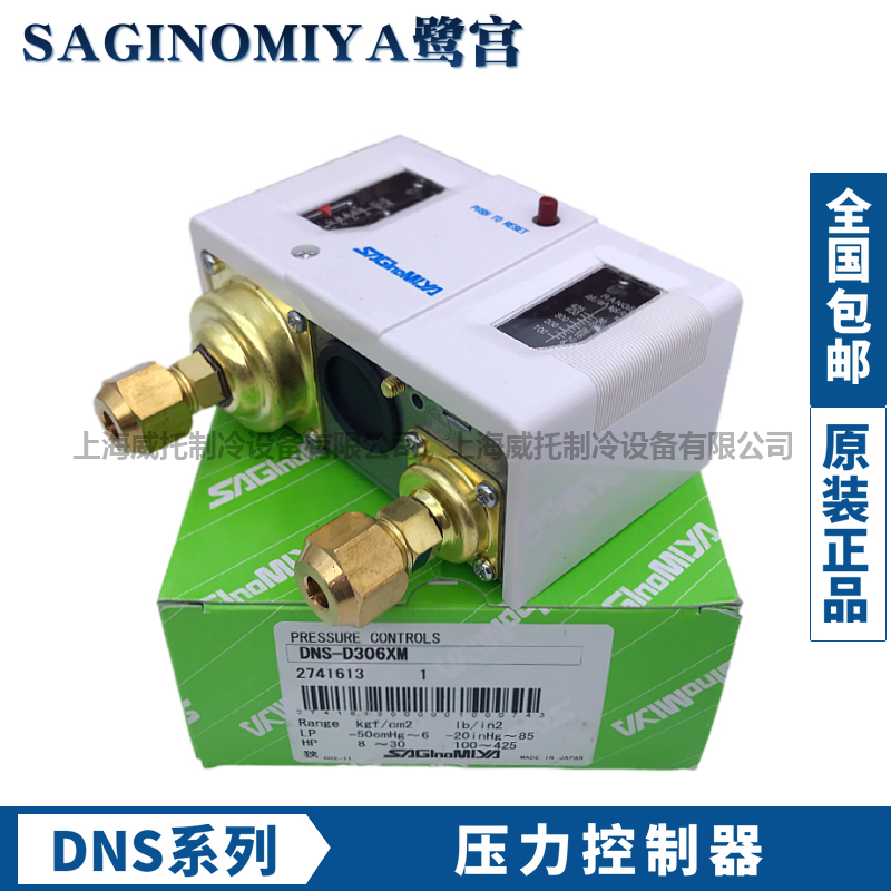 SAGINomiya Egret Palace Pressure Controller DNS-D306X-306XM-D606X-606XM-XMM Switch