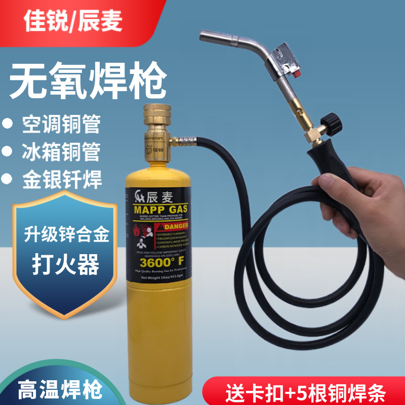 佳锐辰麦冰箱空调铜管焊接神器MAPP气体无氧焊枪小型高温维修焊炬