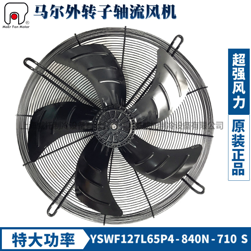 Malventilator YSWF127L65P4-840N-710S High power 380V air compressor heat dissipation exhaust fan