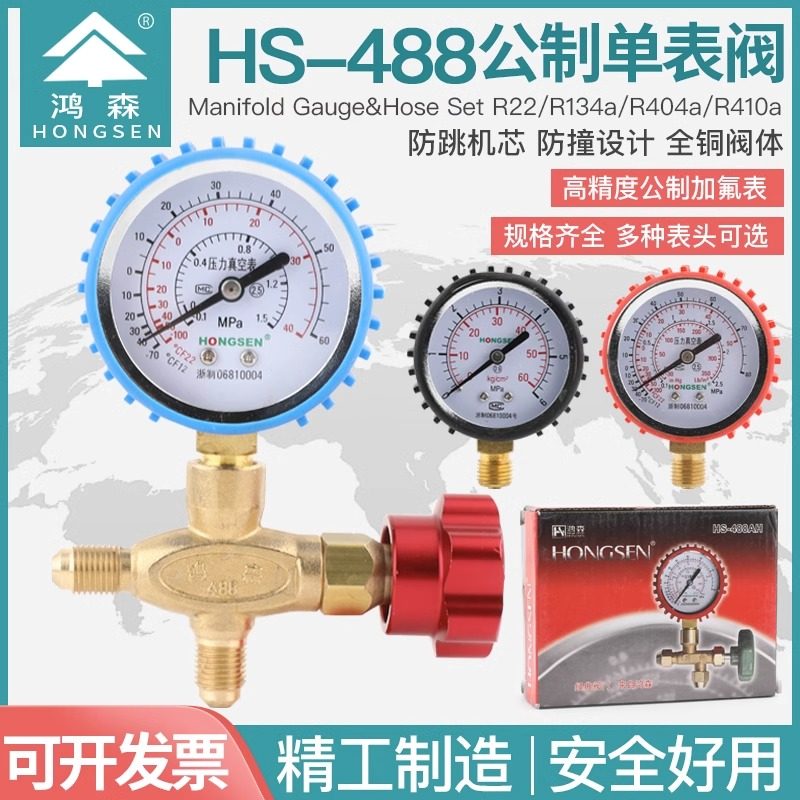 鸿森公制压力表氮气保压阀冰箱空调检漏表冷媒表加液阀快接三通表
