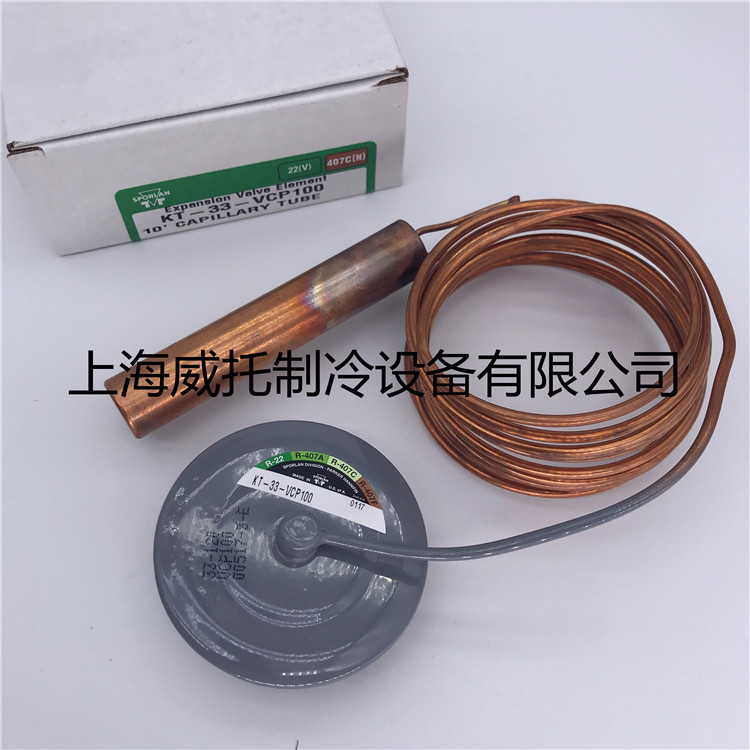 原装sporlan斯波兰热力膨胀阀动力头KT-33-VCP100感温包KT-63-VCP