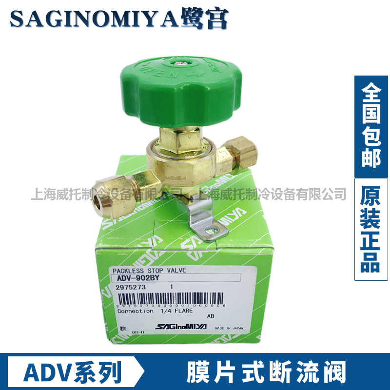 SAGINOMIYA EGRET PALACE STOP VALVE BREAKING FLOW VALVE ADV-902BY-903BY-1404BY-1605DY HAND VALVE