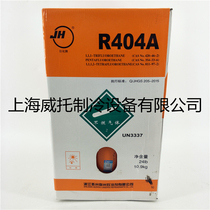 Original Juhua R404A freon air conditioning refrigerant refrigerant refrigerant ice making agent 10 9kg