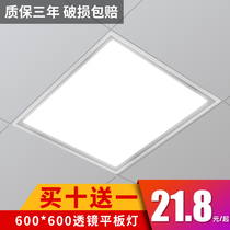 Integrated ceiling led flat panel light 600x600 Embedded led aluminum buckle panel light 60x60 gypsum board ceiling light