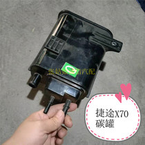 Applicable Jetto X70 X70S activated carbon tank assembly Jetto X70 carbon tank vacuum tank charged magnetic valve