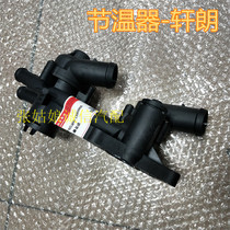 Suitable for Lifan Xuanlang thermostat Thermostat assembly Thermostat assembly Lifan Xuanlang temperature sensor