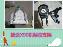Applicable Jetto X95 engine holder rubber cushion X90 front and rear left and right machine footed rubber bracket cushion suspension upholstered