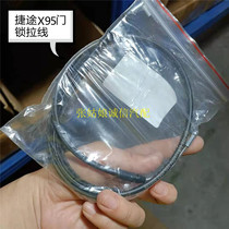 Suitable for the Jetto X95 car door internal buckle pull wire x95 car door pull wire door lock door Lassau