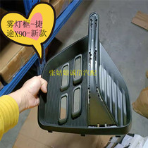 Tasteless X90 fog light frame day row light border front bar bright strip row light protective frame chrome decorative strip decorative strip