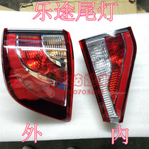 Suitable for Lifan Letu S rear tail light brake light reversing light Lottu rear fog light Lottu bend signal turn signal