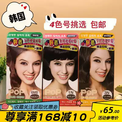 Macau buy Korean POP wild berry type bright repair for white hair cream hair dye hair dye hair cream multi-color optional