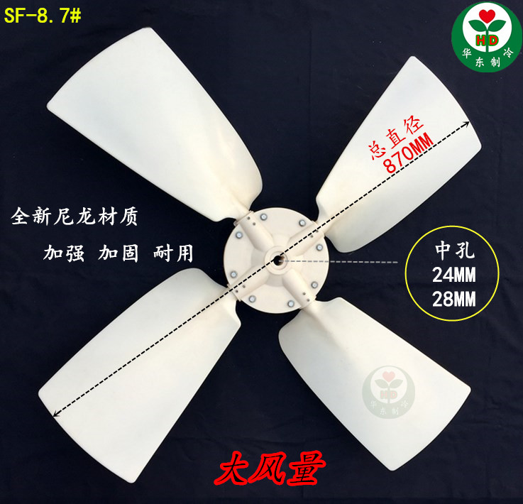 Cooling water tower 3-80T fan leaf cooling tower cooling fan specifications 870MM mid bore 24MM nylon material ventilator