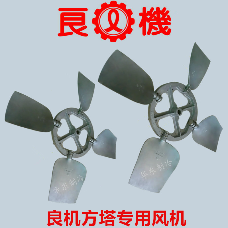 Opportunity Cooling Towers Accessories Aluminum Alloy Flabellum Ventilator LSF-170 180200 OPPORTUNITY MOTOR FAN