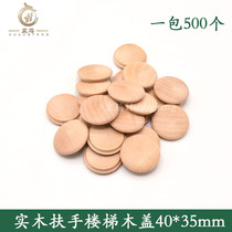 40 * 35 internal buckle solid wood stairway wood cover cap cover ugly cover upright post screw wood hole cover 500 decorative covers