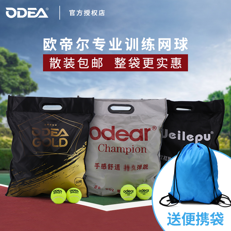 ODEA ODEA training ball Tennis adult beginner practice ball High elastic wear-resistant GOLD tennis bag