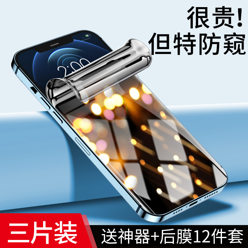 Apple 13 anti-peeping mobile phone protective film iPhone13Pro tempered hydrogel film 13promax soft mini anti-peeping new high-definition por full screen cover nimi mini