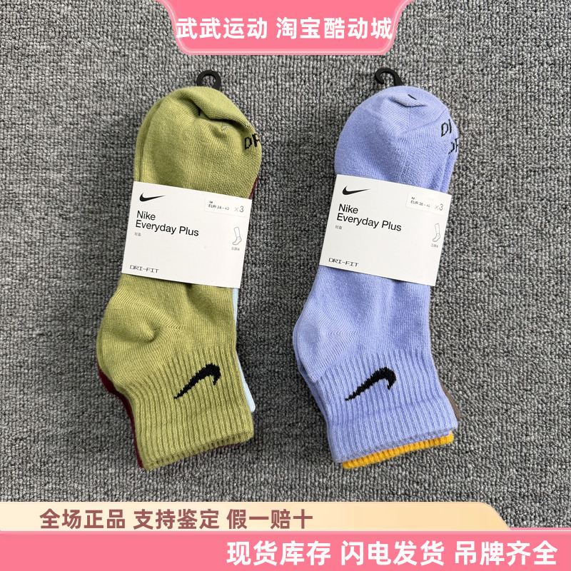 Nike Men's and Women's Sports Cotton Colorful Breathable Lightweight Comfortable 3-Pair Mid-Short Socks Sx6893 Nike Men's and Women's Sports Cotton Colorful Breathable Lightweight Comfortable 3-Pair Mid-Short Socks Sx6893