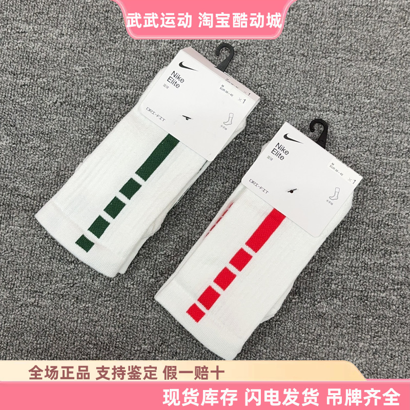 Nike Elite Men's and Women's Quick-Drying Cushioning Sports Training Breathable High-Top Basketball Elite Socks Sx7622