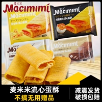 麦米米 Заполненное яичное тесто, соленый яичный желток, сырный вкус, заполненные сердцем закуски из яичного рулона качественные качественные закуски