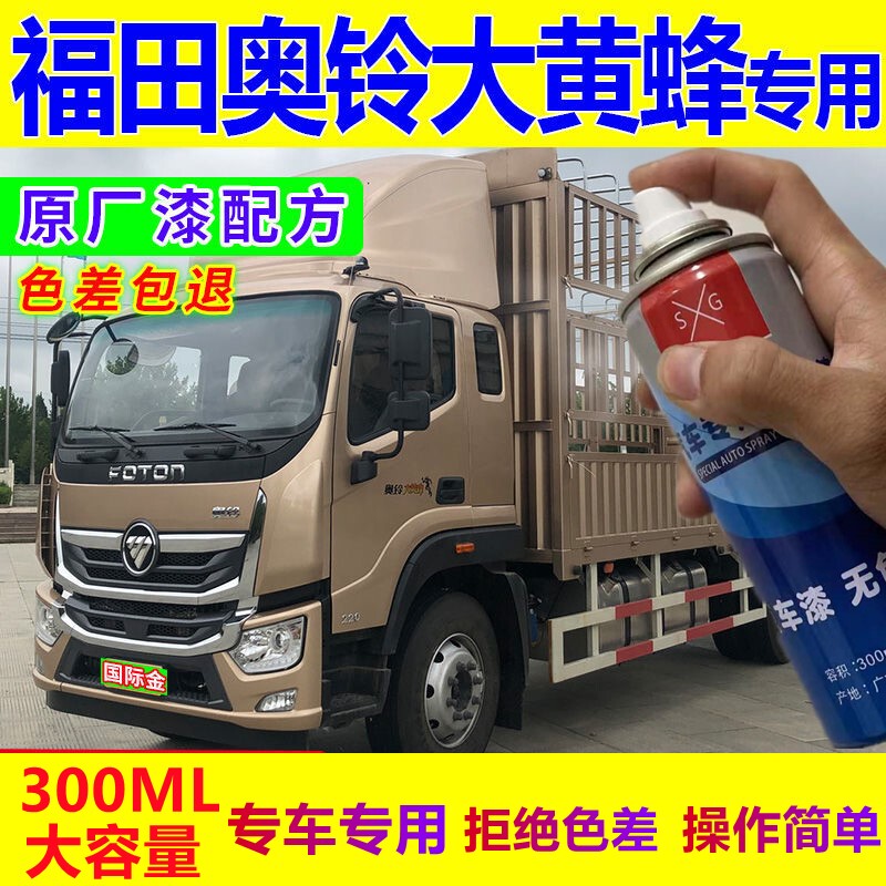 Foton Aoling Hornet Special Self-Spray Paint International Gold Scratch Repair Paint Pen Anti-Rust Paint Gold Water Paint Free Shipping