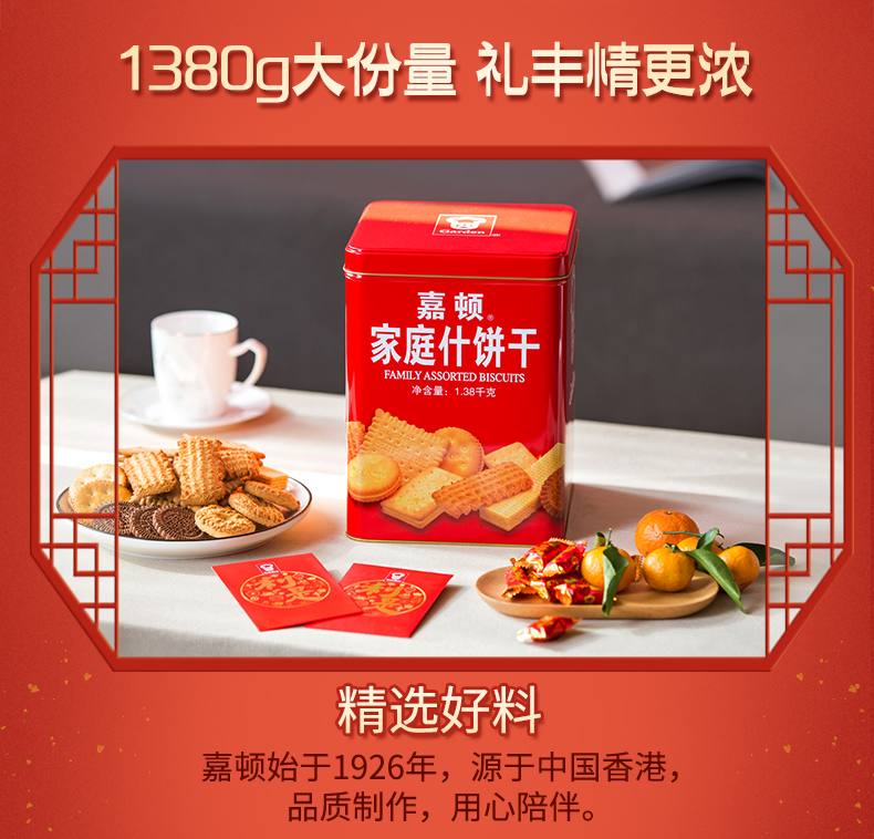 【嘉顿】家庭什锦饼干1380g年货礼包