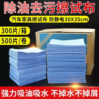 Multifunctional disposable wiping paper Automotive industrial degreasing cloth absorbent paper Car paint removal surface cleaning vacuuming paper