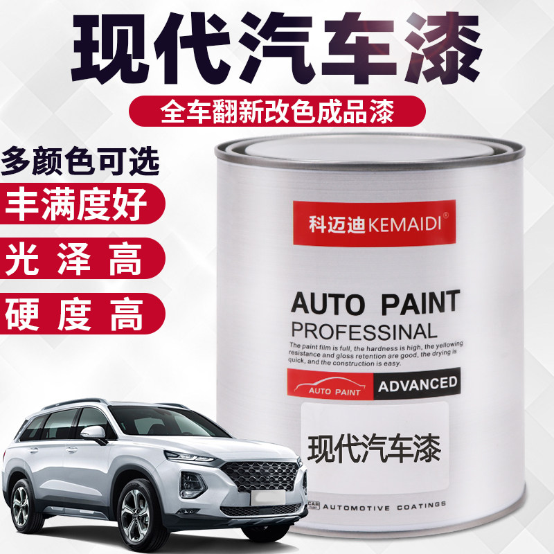 Beijing Hyundai Motor paint finished paint 1K metal lacquer baked paint Pleasant Ruina Red Pearl Irant Black Pearl