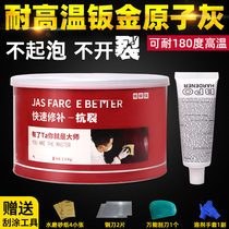 Atomic ash car high temperature resistant sheet metal ash quick-drying model Furniture model repair car putty soil repair curing agent