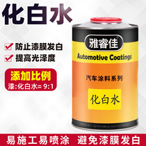 Elegant Arui Canon Lacquer Accessories White Water Anti-White Hair White Paint Anti White Water Optimisation Agent Car Paint Additive 1L
