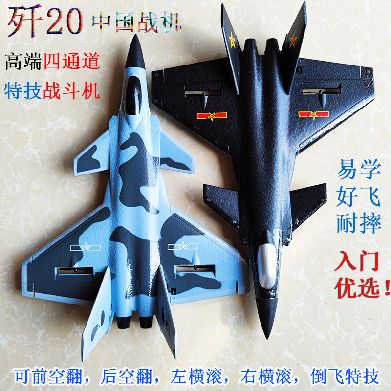 Empty capsized 4-channel J Annihil 20 Combat Aerobatics Remote Control Aircraft Fixed Wing Gliding Aerial Model Easy To Learn Boys' Toys