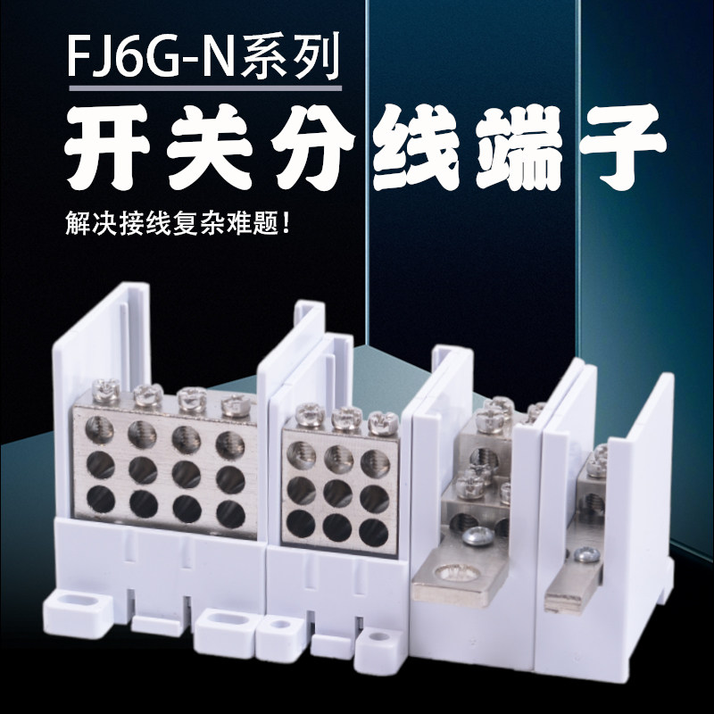 FJ6 air switch 100250 special wiring terminal breaker junction terminal box rail extra extension cord