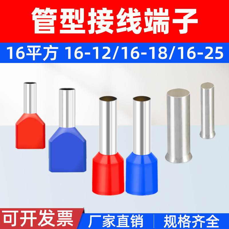 16平方VE/TE/EN/E/16-12/16-14/16-18/16-25管型冷压接线端子线鼻