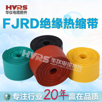 Huayi permanent 1-35KV cable skin repair tape FJRD high and low voltage heat shrinkable composite insulation coating tape