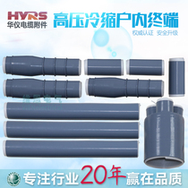 Huayi high voltage 10-35KV three-core single-core cable indoor cold shrinkable terminal sleeve NLS-15 35 70 120