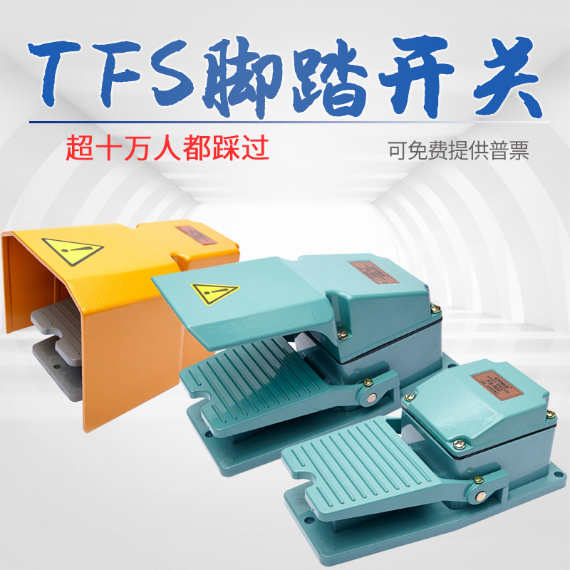 脚踩开关 220冲床车床机器脚踏开关 踏板LT3/LT4/LTH-1/6防护型
