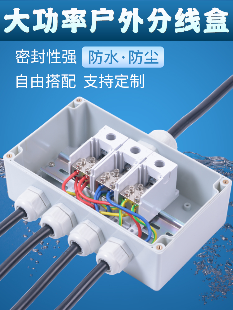 Large current power outdoor waterproof split wire box Two-phase 220V three-phase 380V wiring terminal box power extension cord