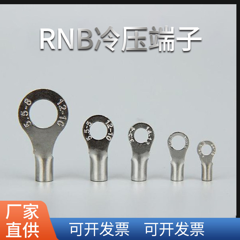 RNB1.25-3/4 2-4/5/6冷压接线端子O型圆形8-6-8裸端子接头线耳