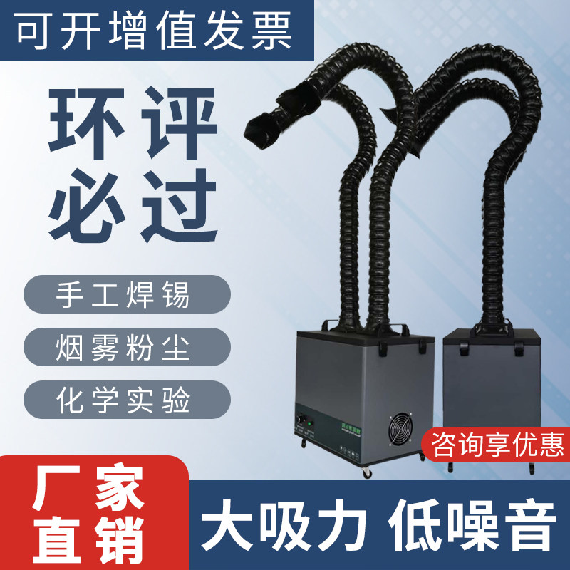 Solder fume purifier laser marking and cutting movable indoor small exhaust fume and dust treatment filter equipment