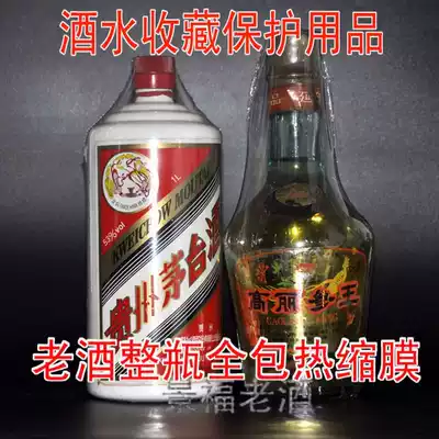 Old wine heat shrink film sealing film wine bottle full envelope packaging bottle mouth film plastic sealing bag bottle sealing film sealing film